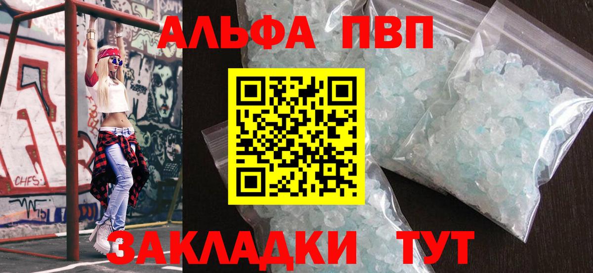А ПВП кристаллы  Alpha PVP мука  A-PVP  A PVP Crystall  Вход с VPN  Псков 