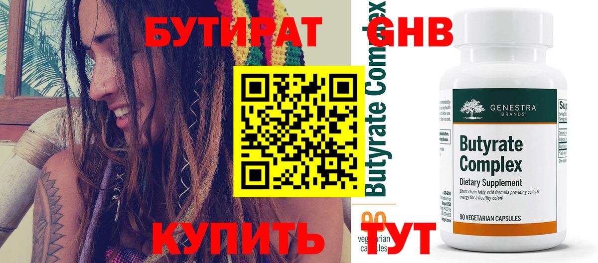 Бутират BDO 33%  Вход с VPN  Псков 
