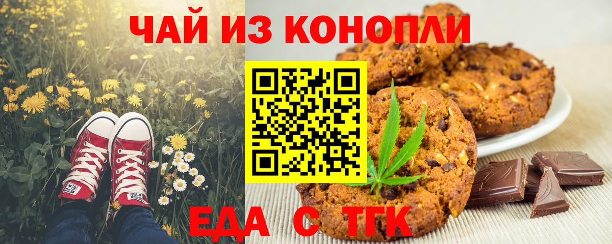 Еда ТГК марихуана  Вход с VPN  Псков 