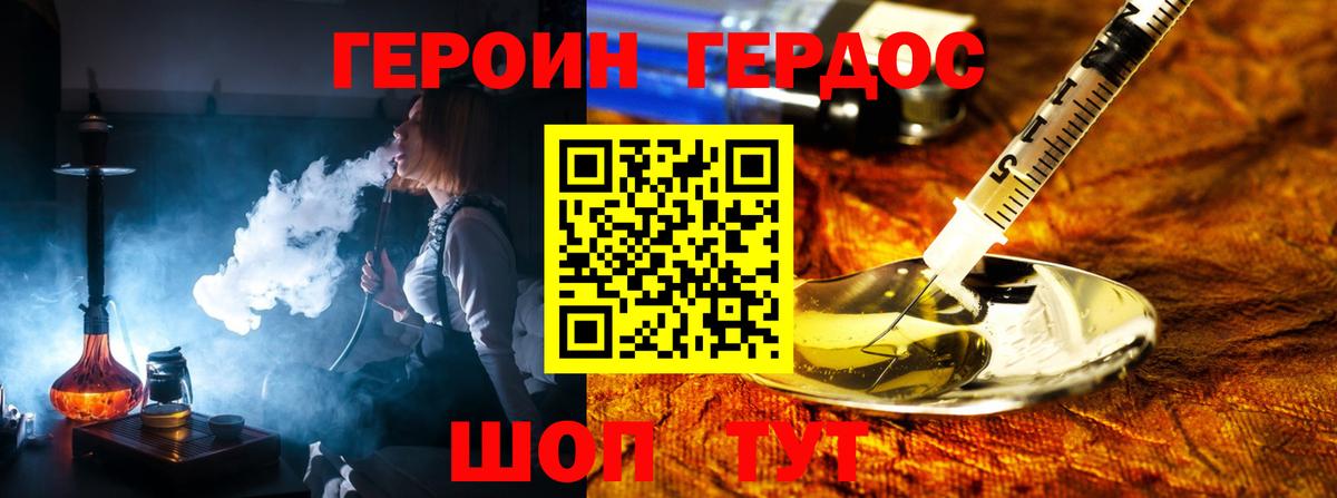 Псков  ГЕРОИН Heroin  Вход с VPN 