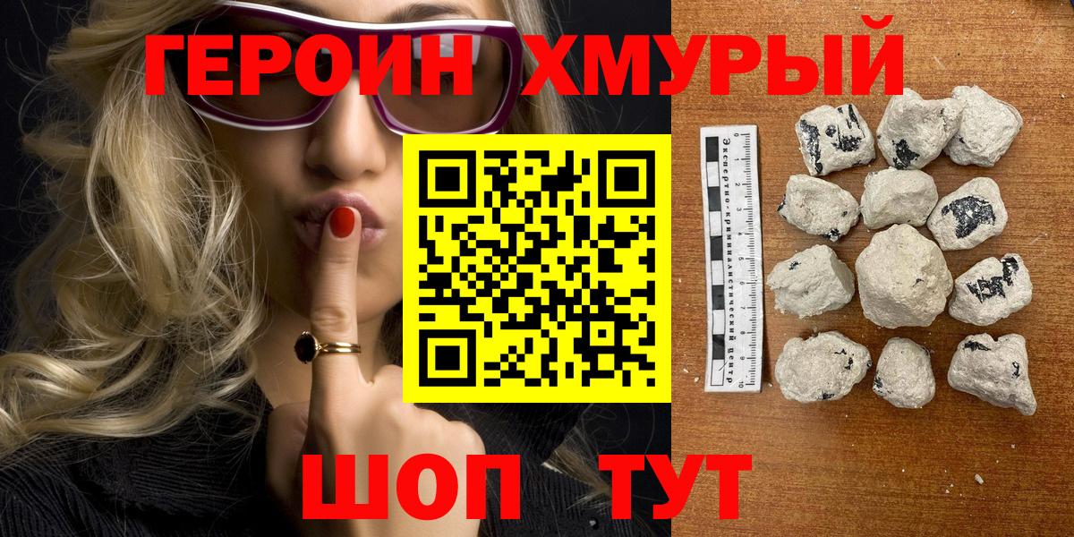 Героин VHQ Псков
