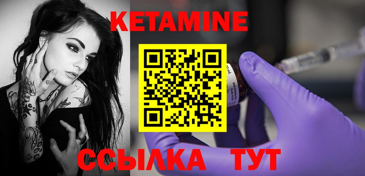 КЕТАМИН VHQ Псков