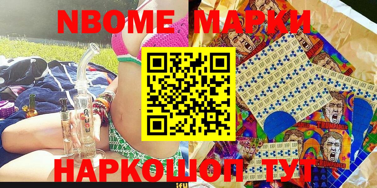 Псков  Марки NBOMe 1,8мг  Вход с VPN  Марки NBOMe 1,8мг 